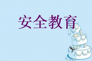 技工(gōng)院校和民辦職業培訓學校安全隐患教育須知(zhī)