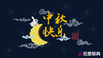 2022年中(zhōng)秋放(fàng)假通知(zhī)及安排